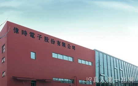 J9真人第一品牌二期扩建项目第一阶段竣工环境保护验收报告公示