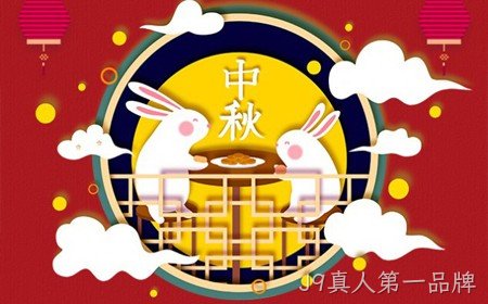 J9真人第一品牌恭祝大家：  中秋节快乐。