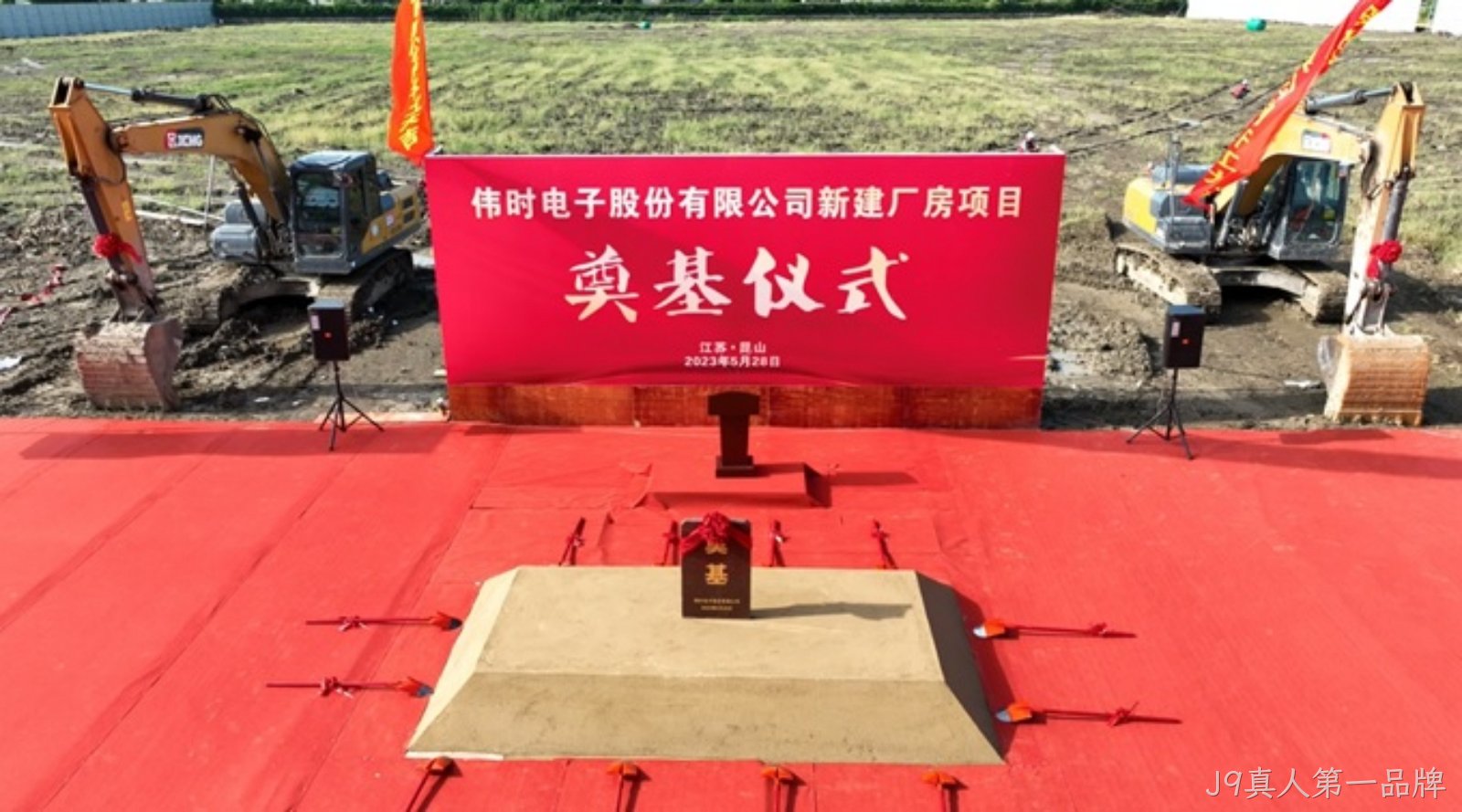 1685445206427288.jpg 奠基仪式-big.jpg